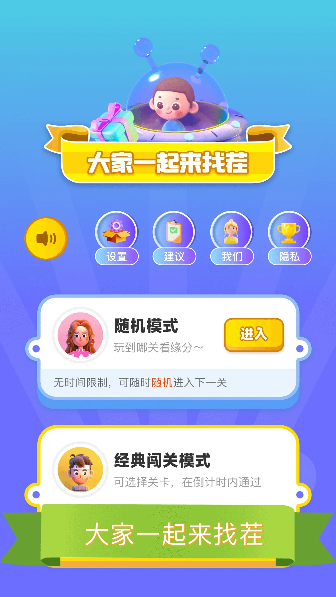 爱找茬官方版截图