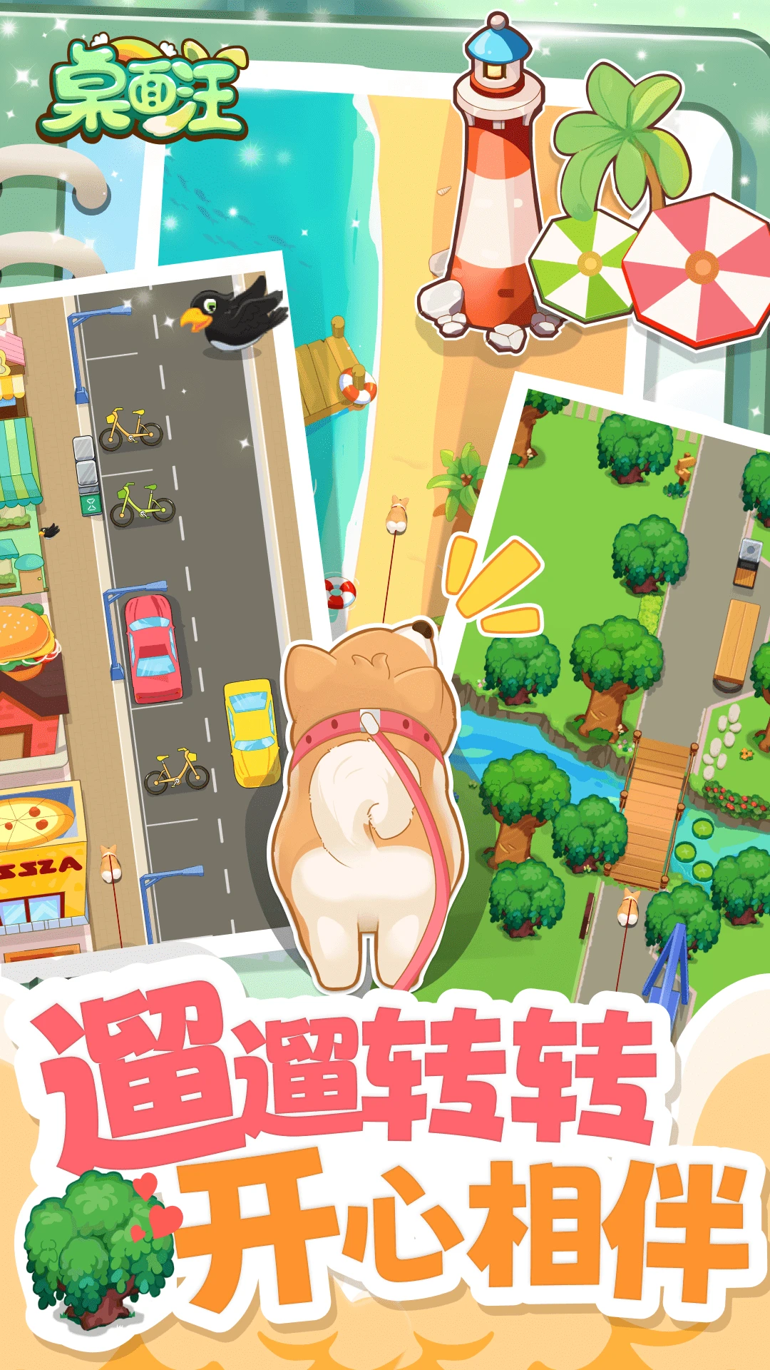桌面汪官方版截图