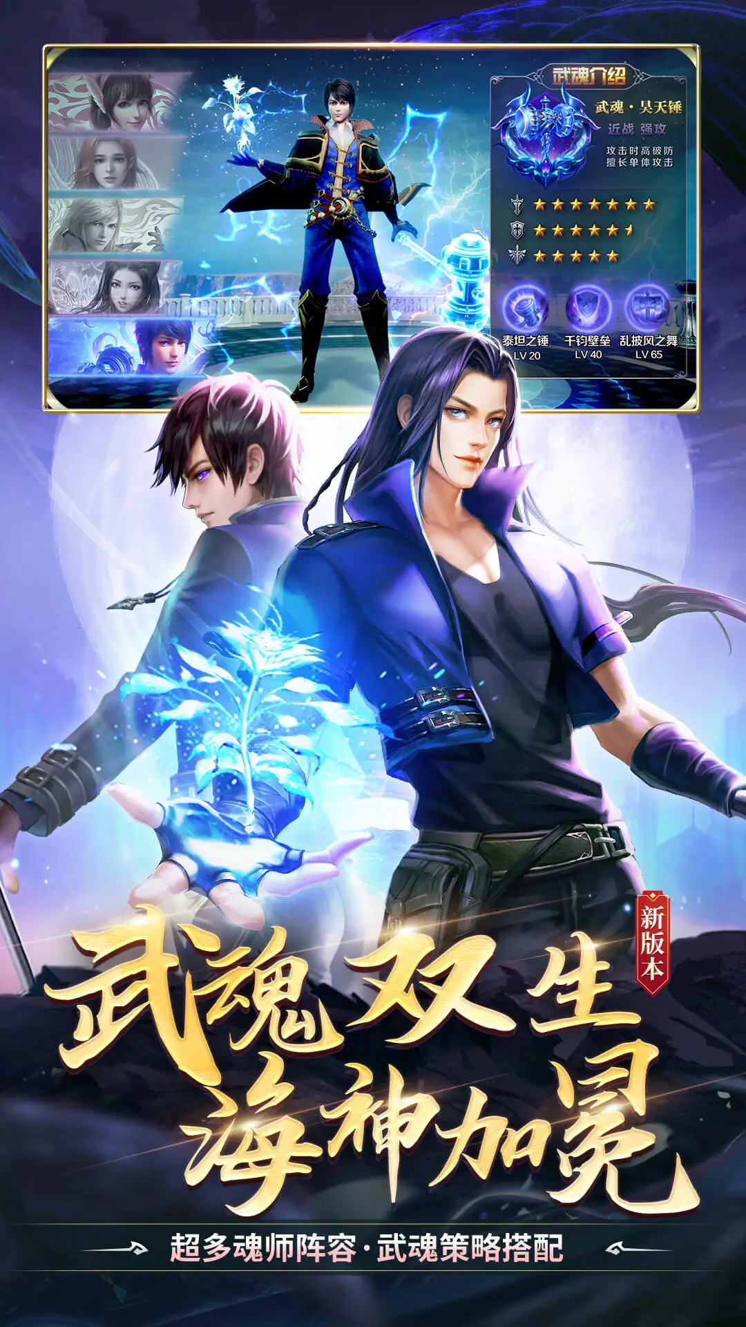 斗罗大陆官方版截图