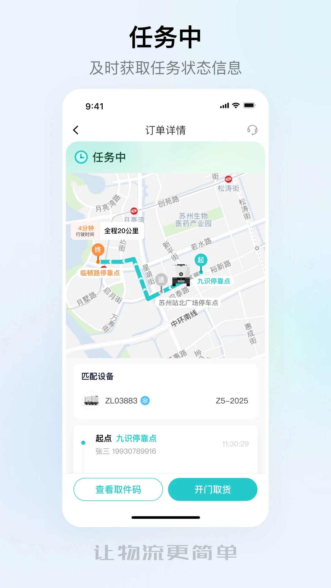 九识城配官方版截图