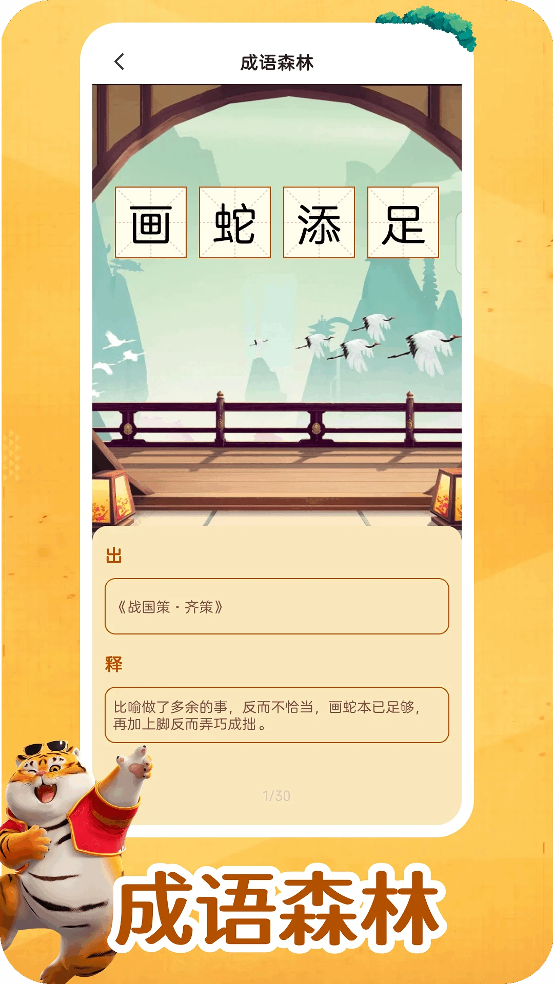 我不是答题王官方版截图