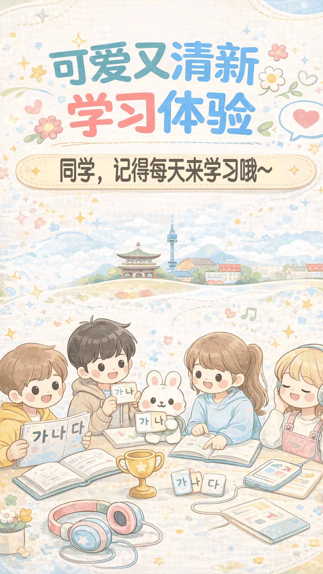 韩语学习入门官方版截图