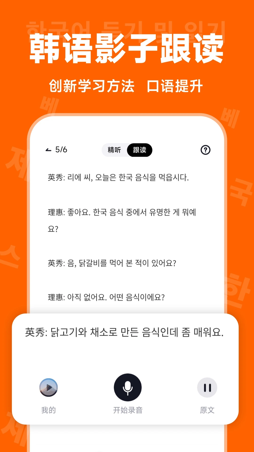 冲鸭韩语官方版截图