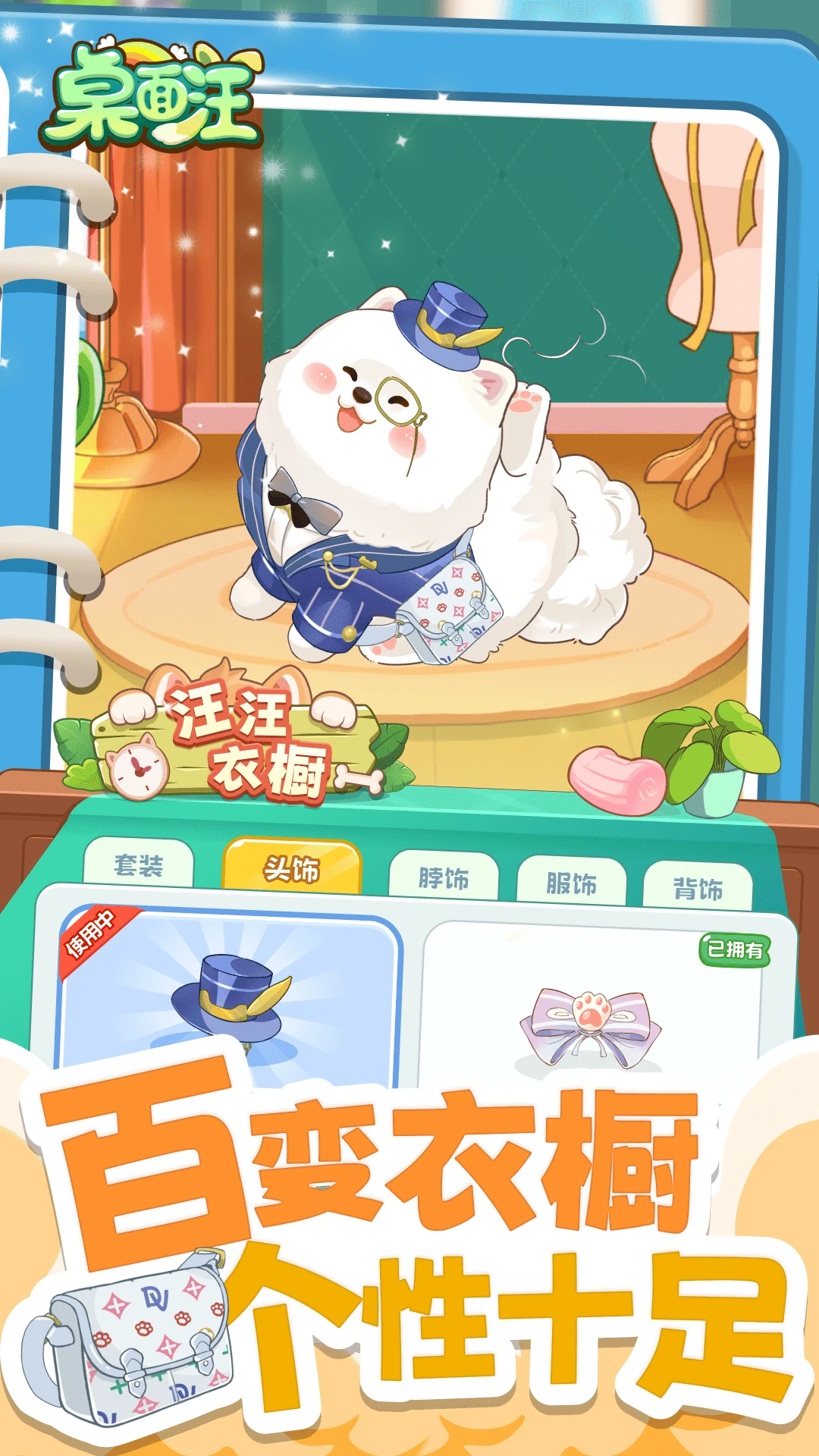 桌面汪官方版截图