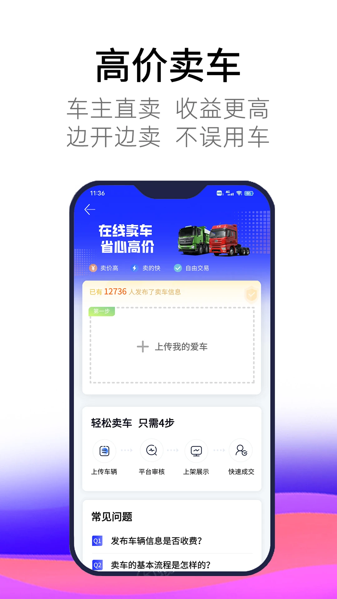 卡车世界官方版截图