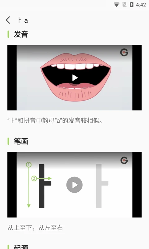 韩语字母发音表官方版截图