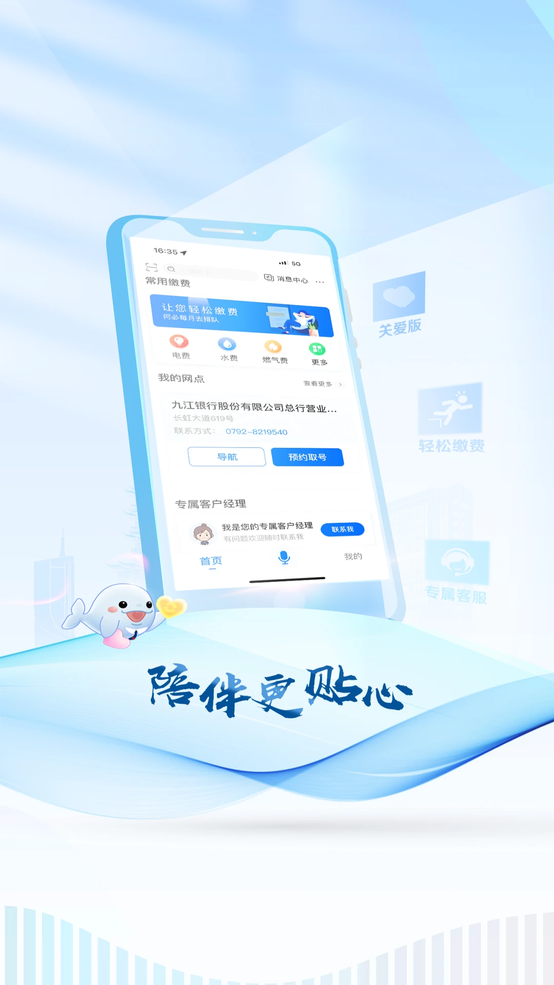 九江银行官方版截图