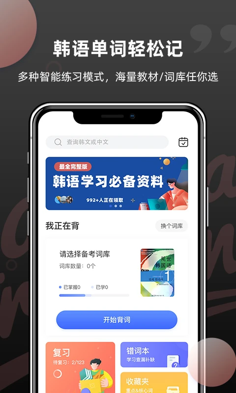 韩语单词官方版截图
