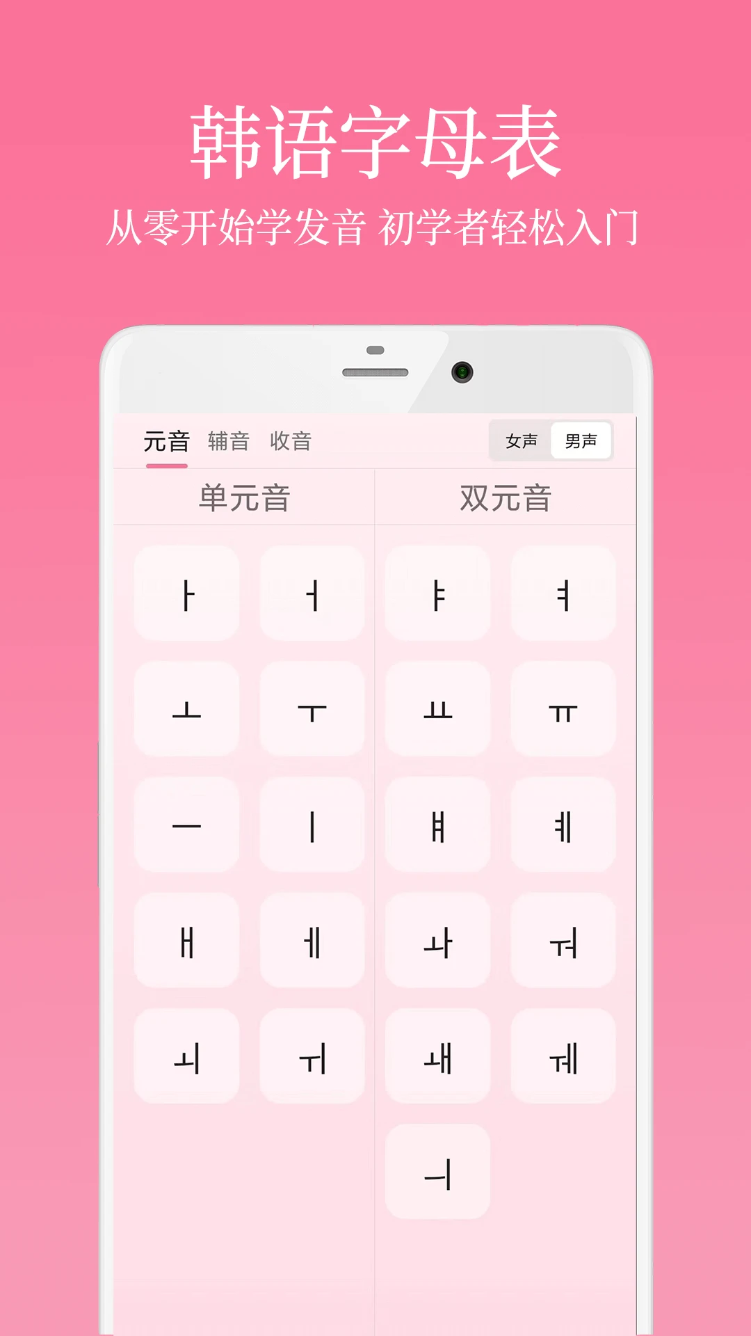 韩语学习君官方版截图