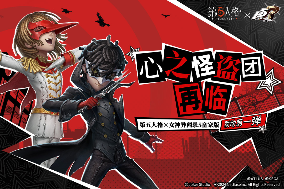 第五人格-新版本