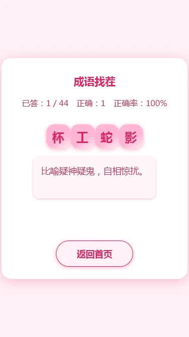 找茬冒险之旅官方版截图