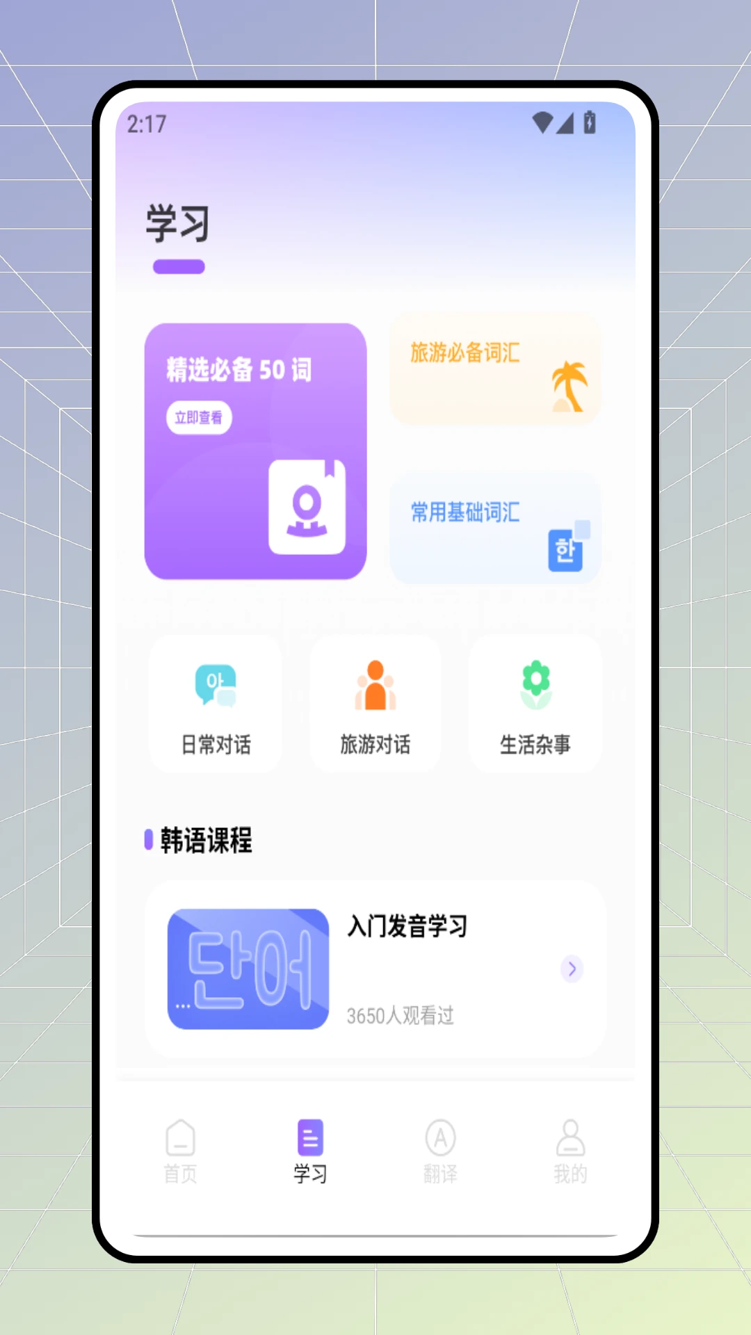 韩语圈官方版截图