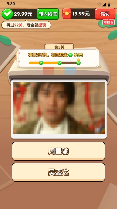 猜猜大明星官方版截图