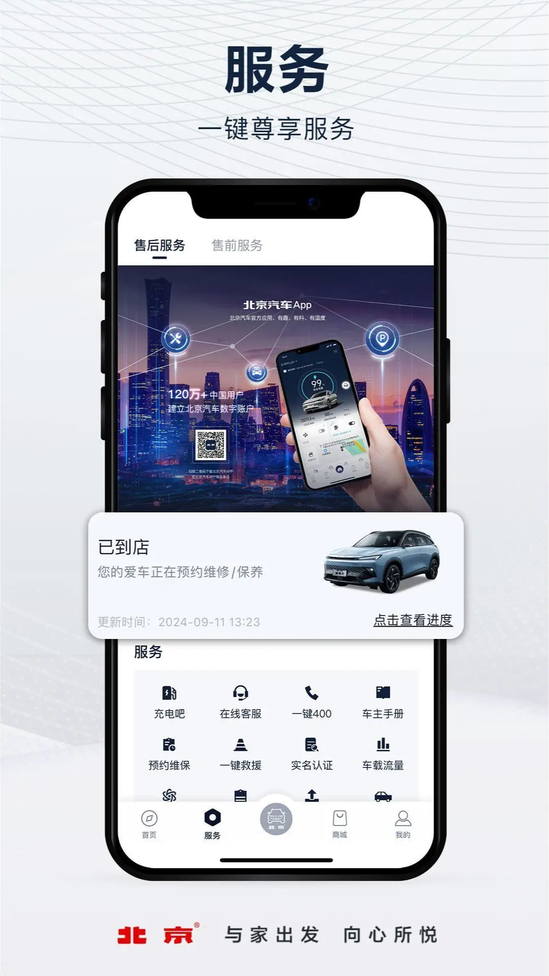 北京汽车官方版截图
