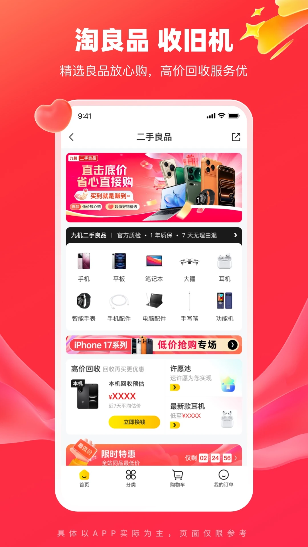 九机网官方版截图