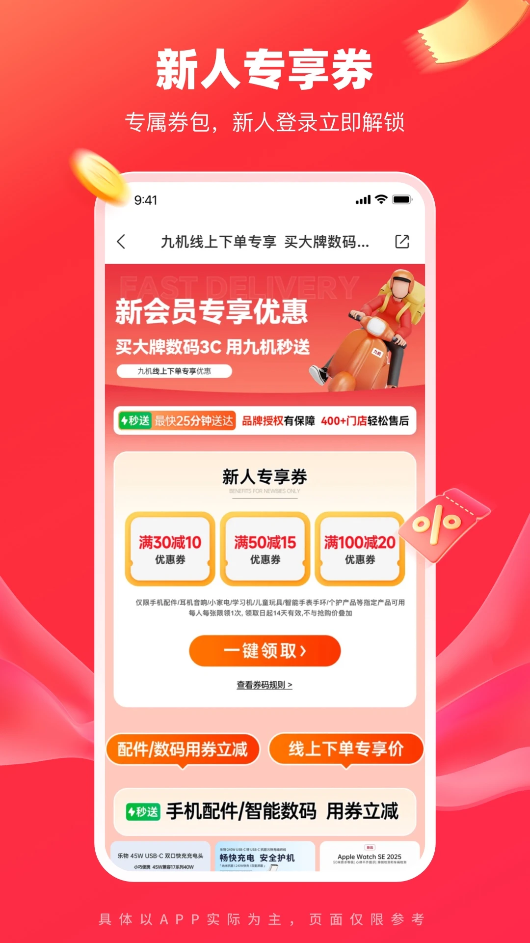 九机网官方版截图