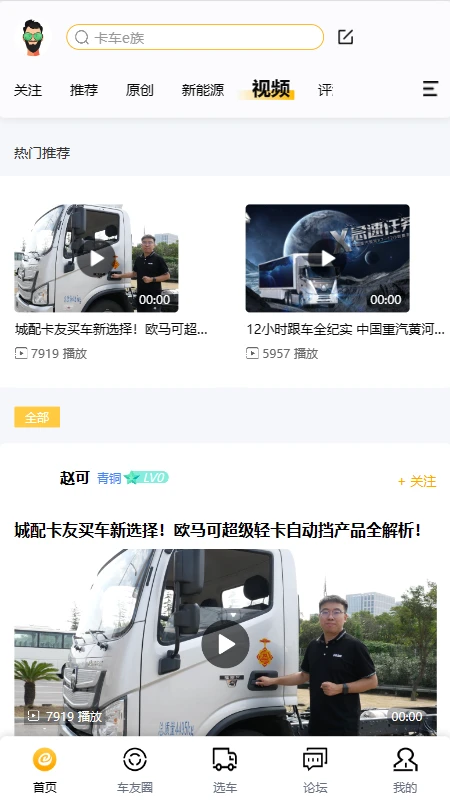 卡车e族官方版截图