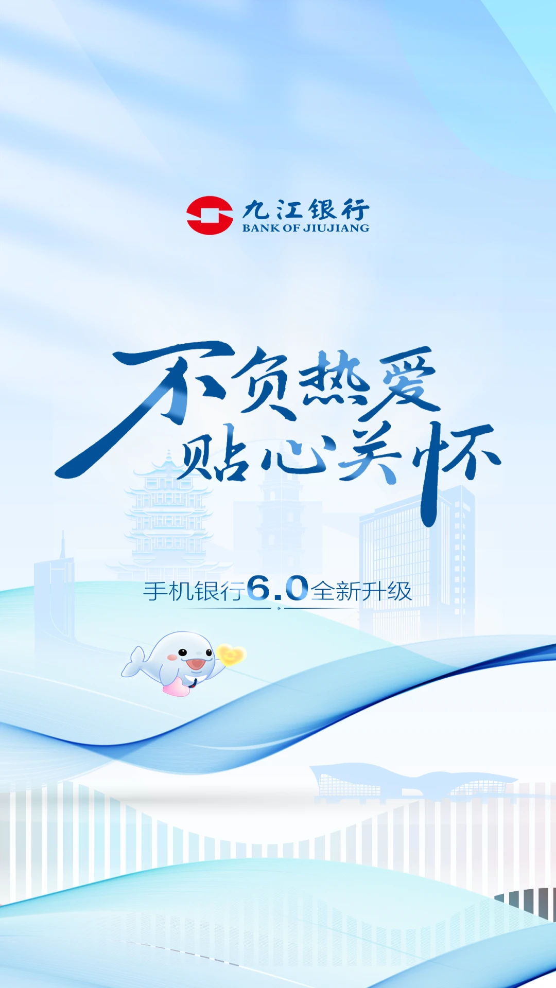 九江银行官方版截图
