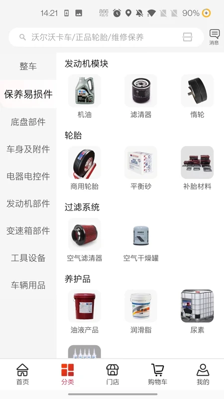 卡车之友官方版截图