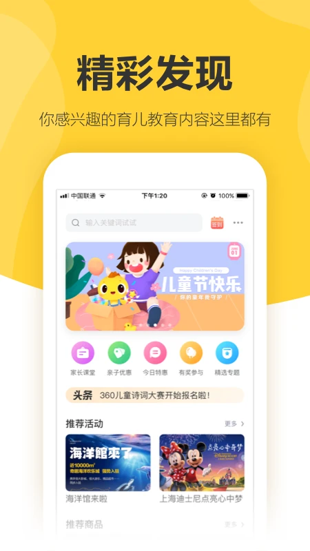 360儿童卫士官方版截图