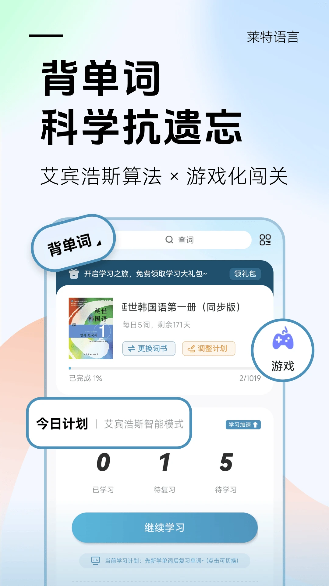 莱特韩语学习背单词官方版截图