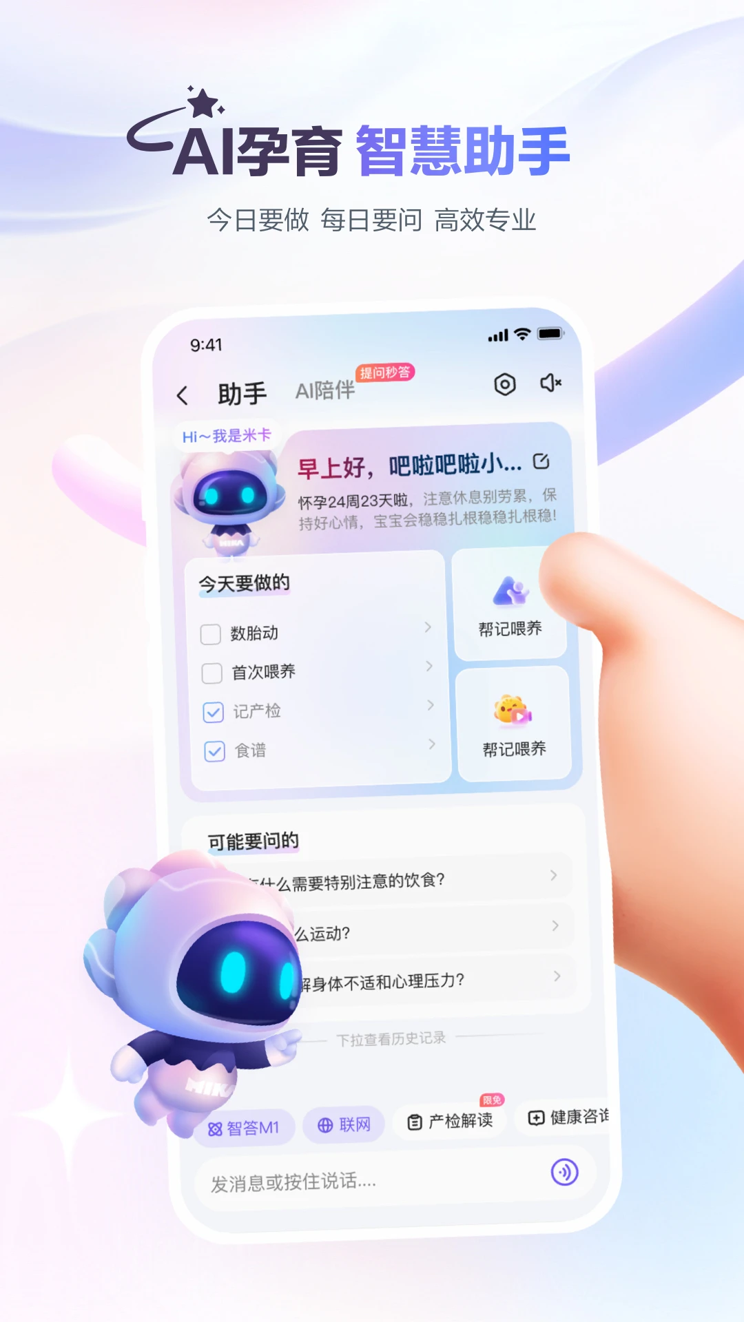 宝宝树孕育官方版截图