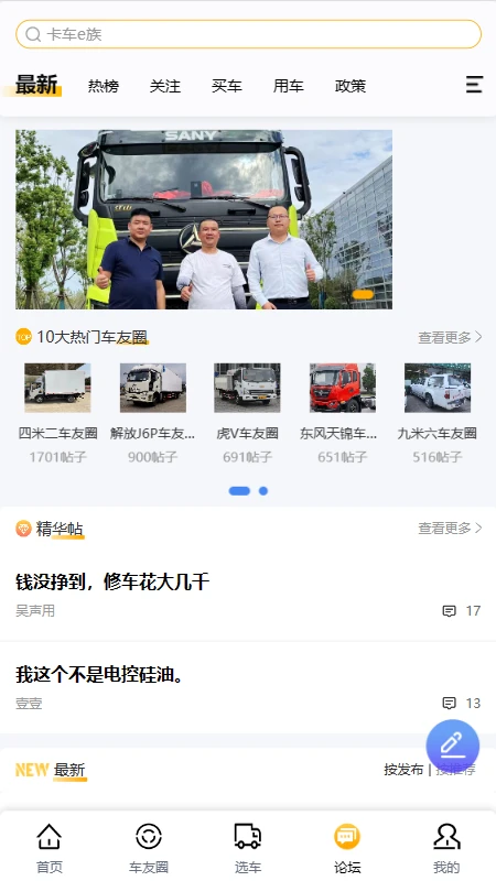 卡车e族官方版截图