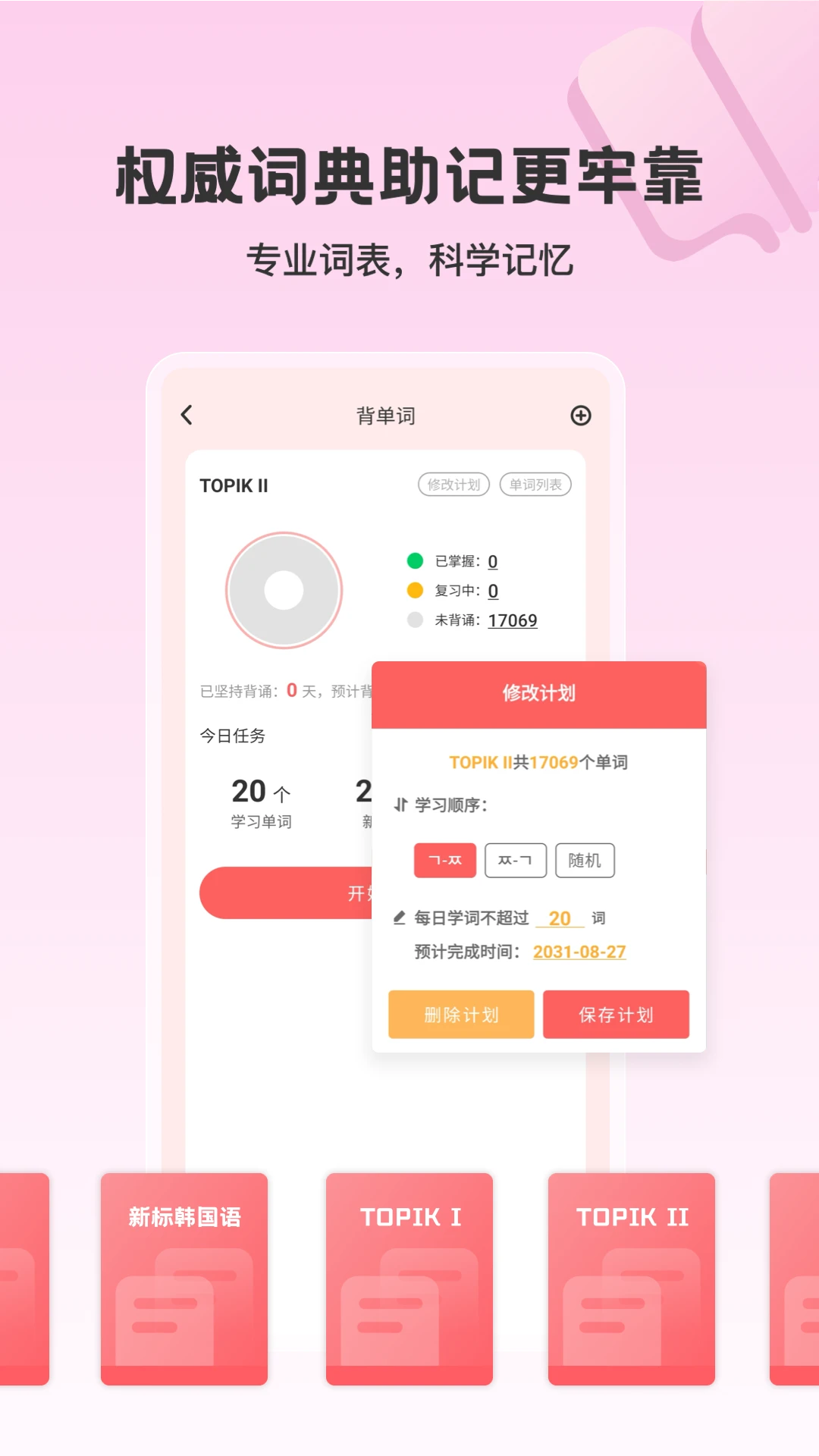 外研社韩语官方版截图
