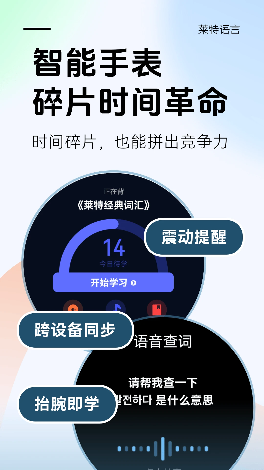 莱特韩语学习背单词官方版截图