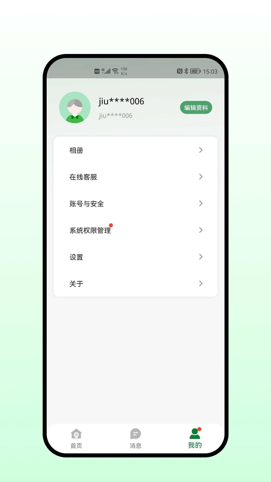 九目智联官方版截图