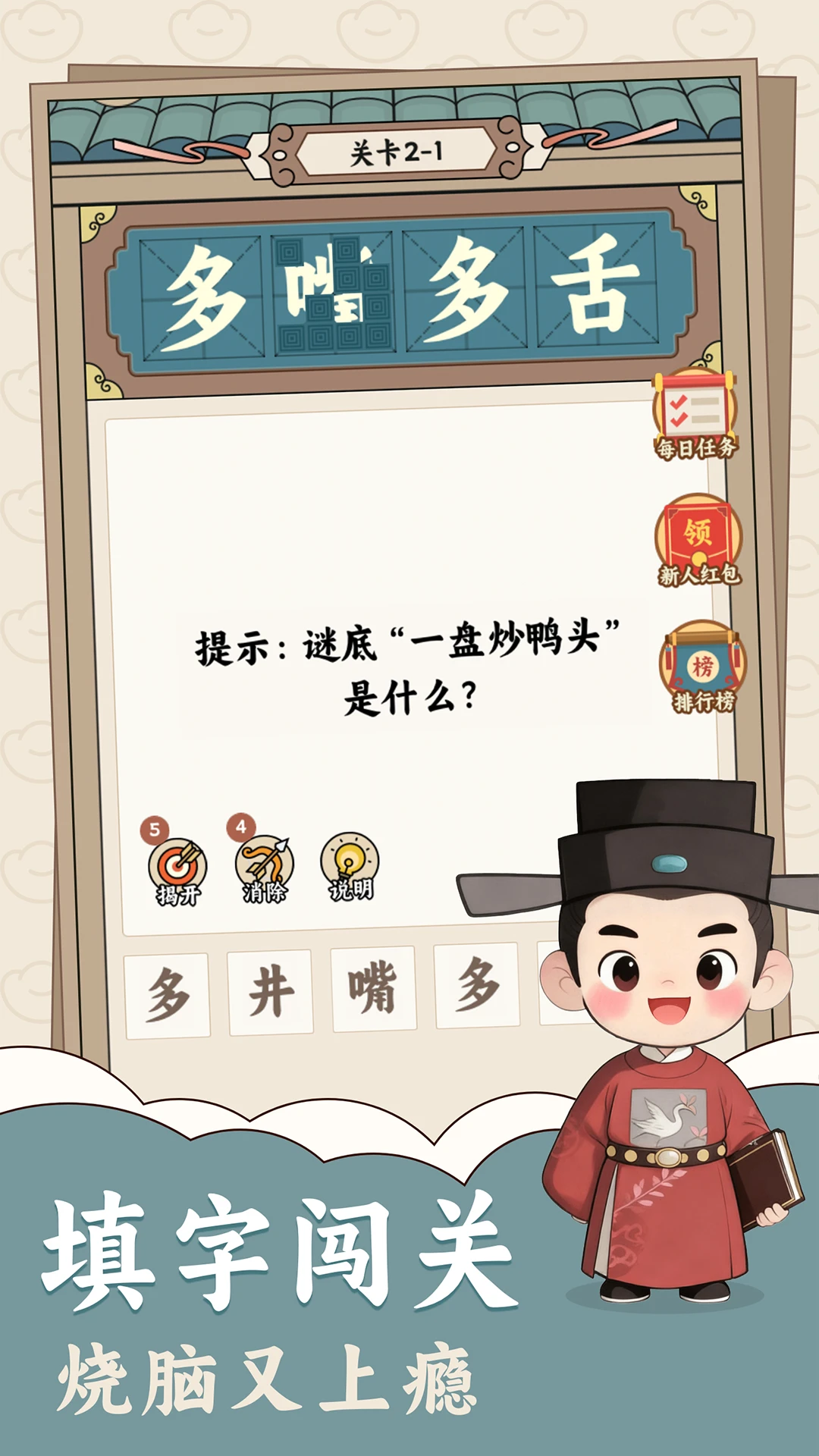 趣猜成语官方版截图