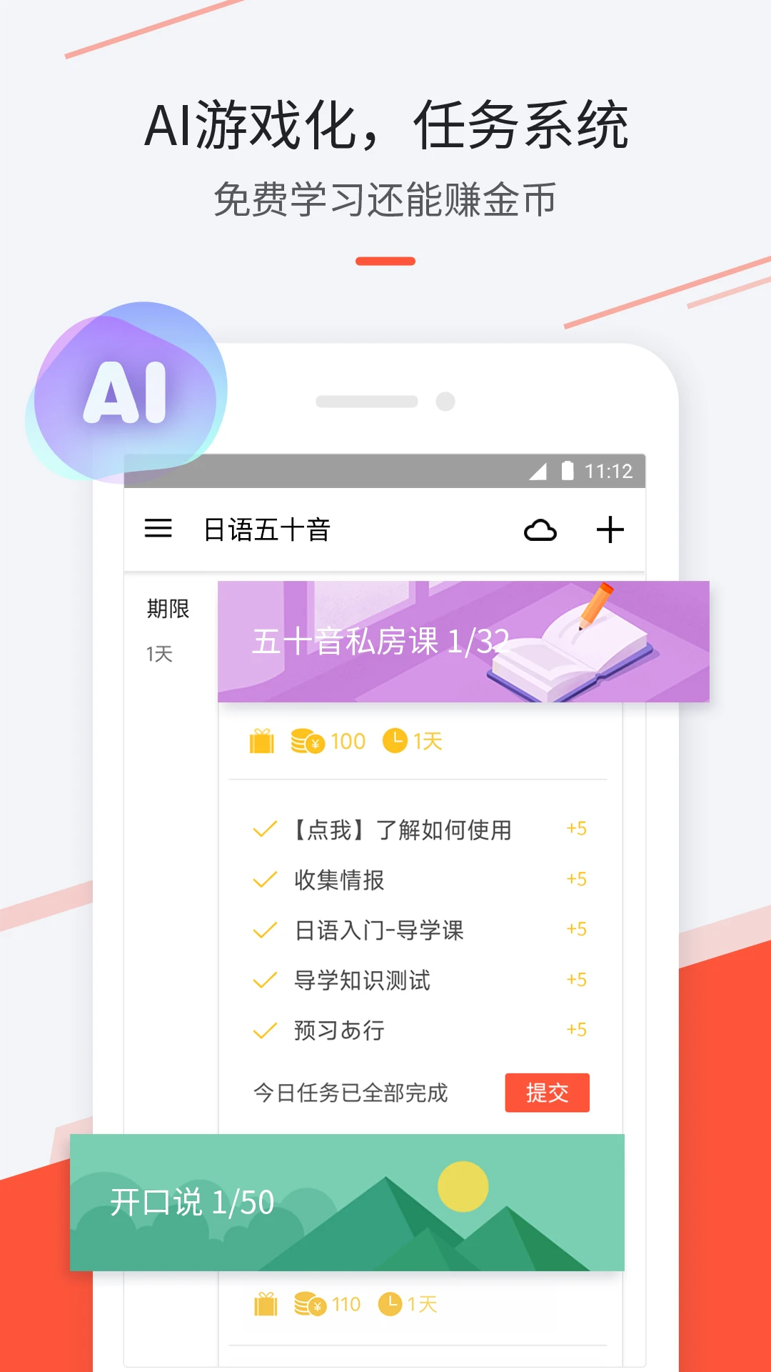 最最日语官方版截图