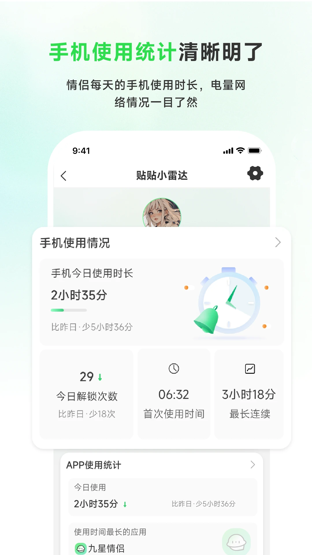九星情侣官方版截图
