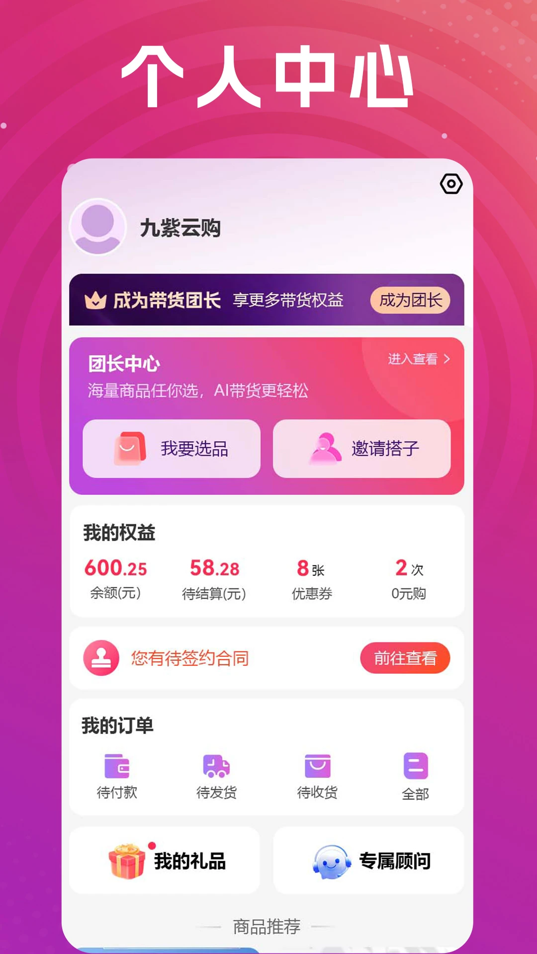 九紫云购官方版截图