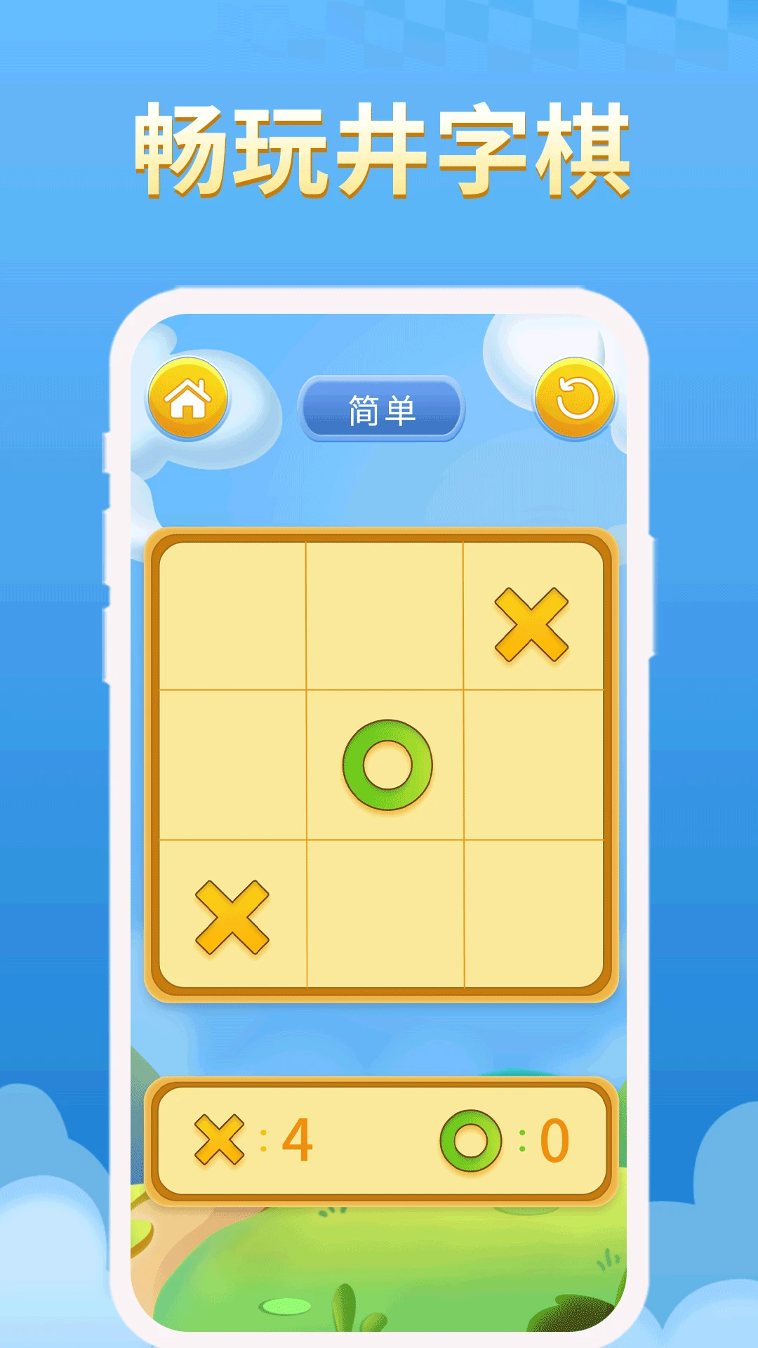 井字棋官方版截图