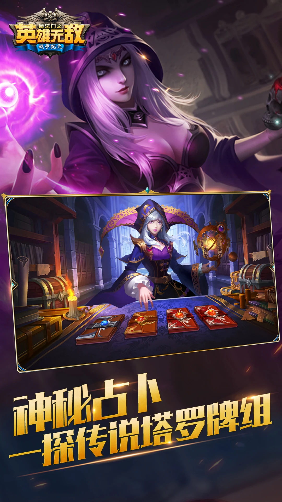 魔法门之英雄无敌:战争纪元官方版截图
