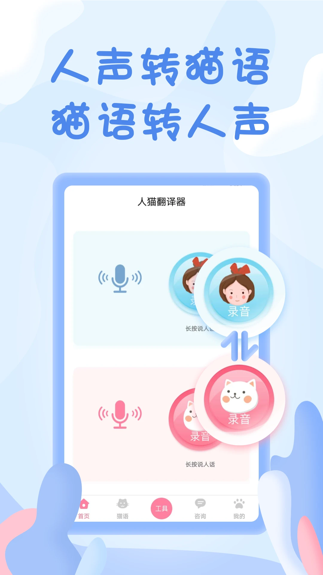 人猫翻译器官方版截图