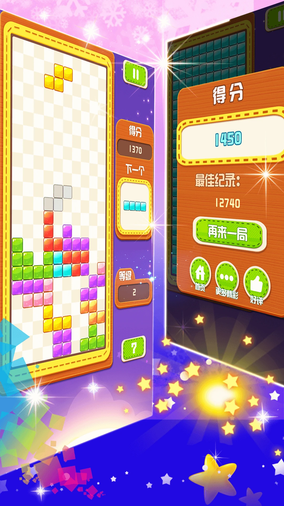 俄罗斯方块大战官方版截图