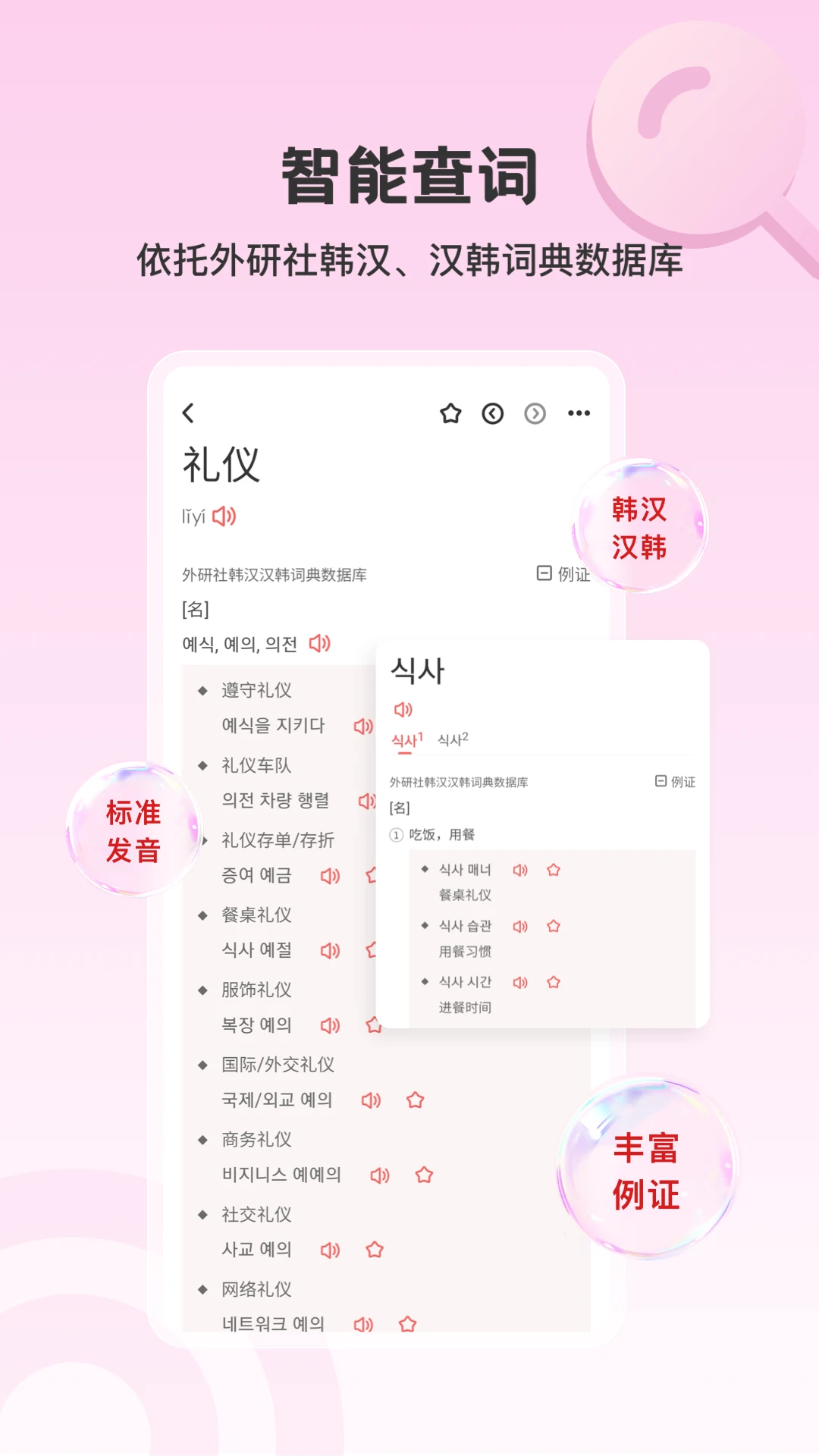 外研社韩语官方版截图