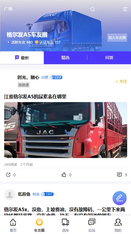 卡车e族官方版截图