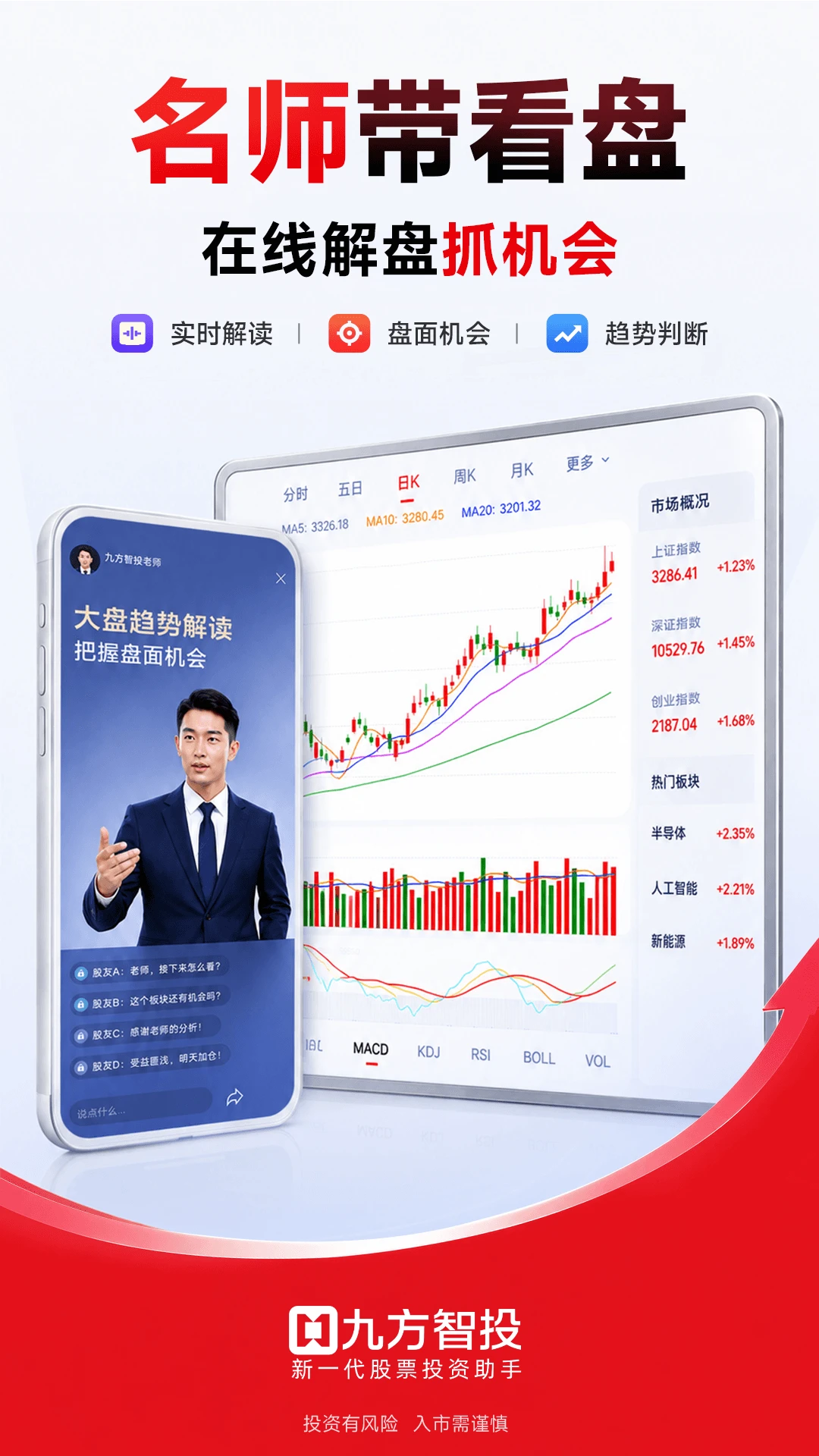 九方智投官方版截图