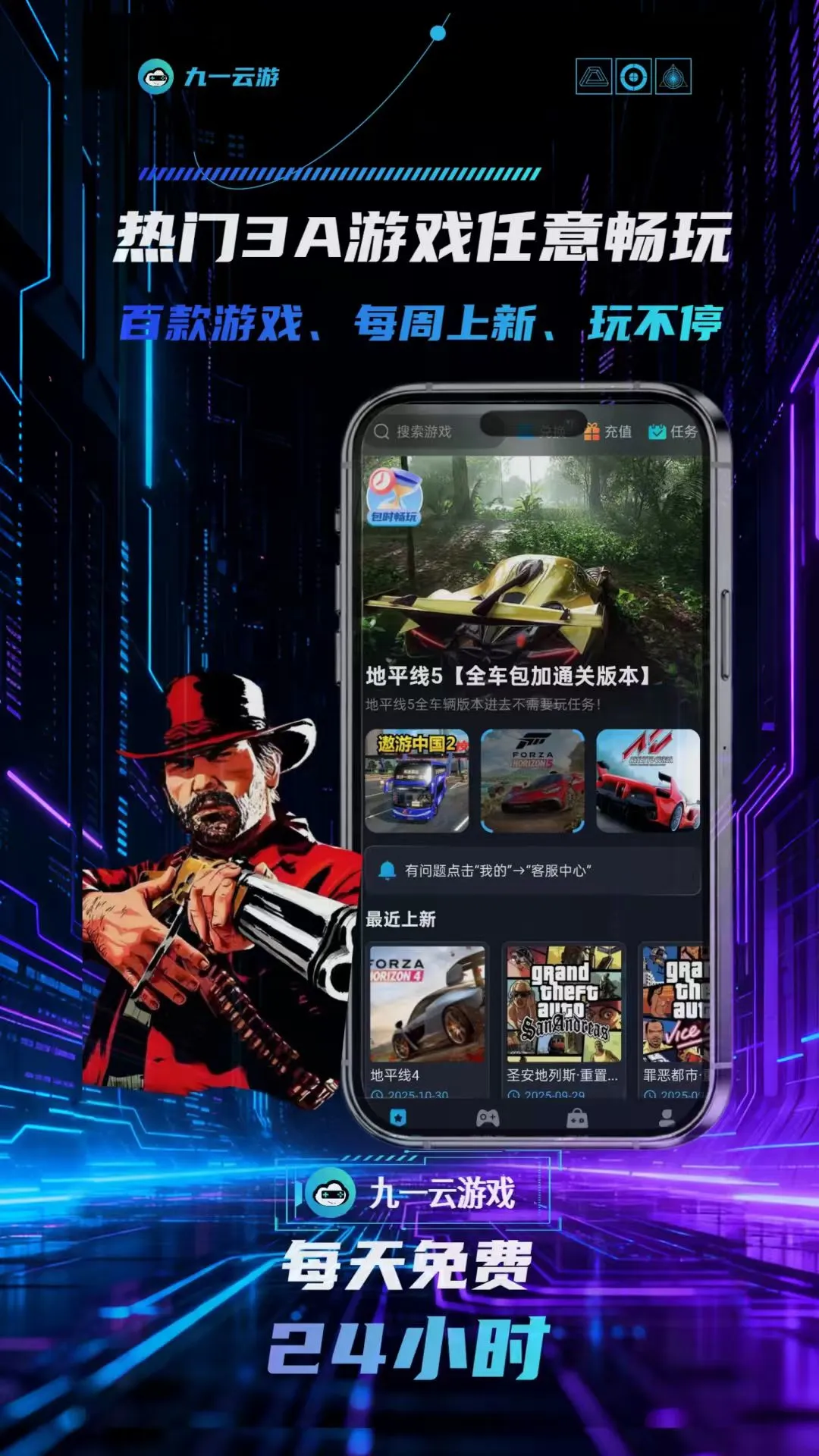 九一云游