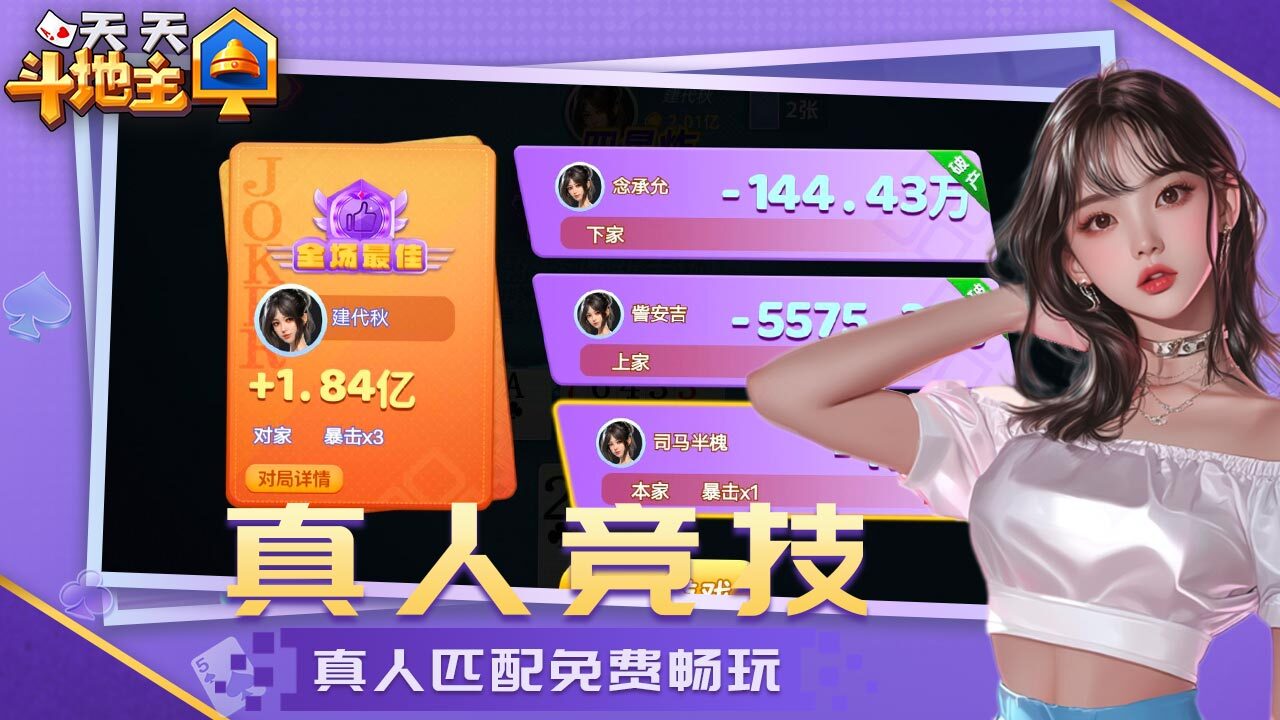 天天斗地主HD官方版截图