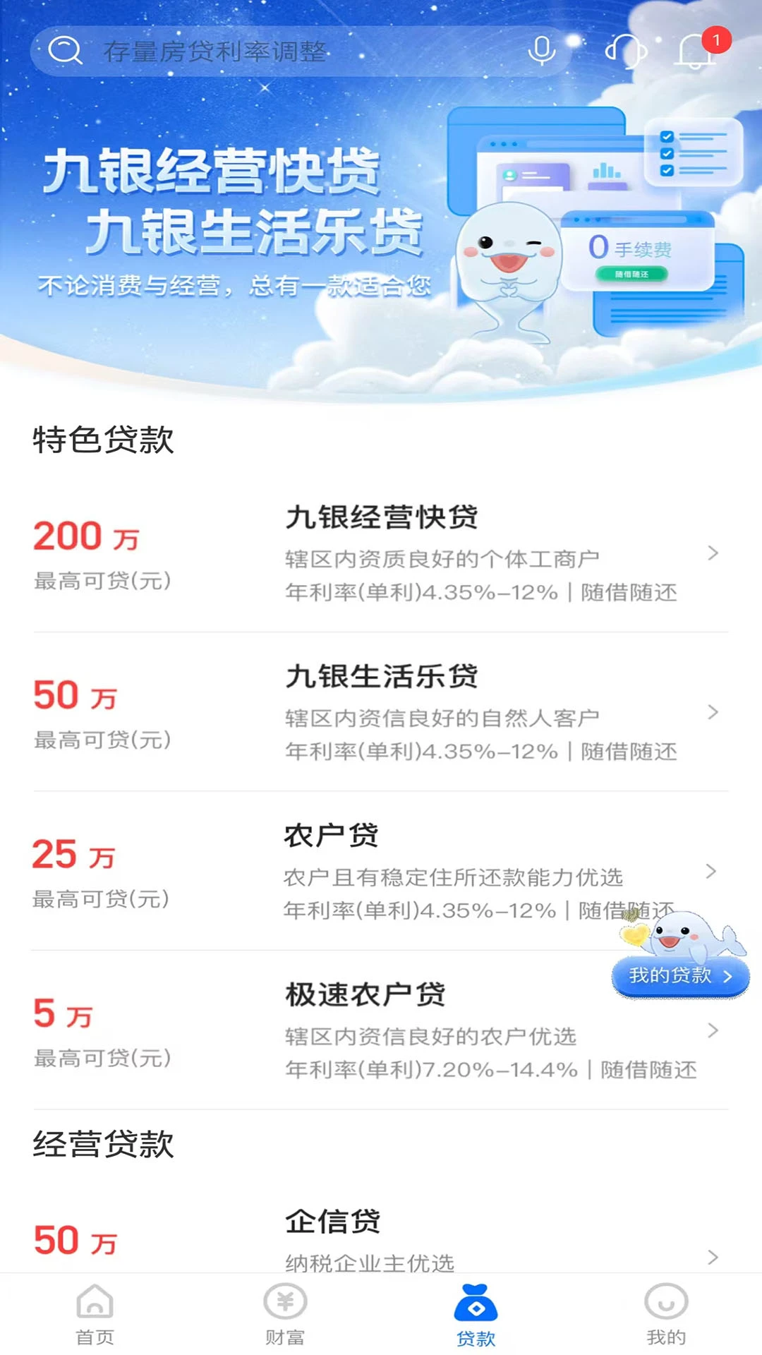 九银村镇银行官方版截图