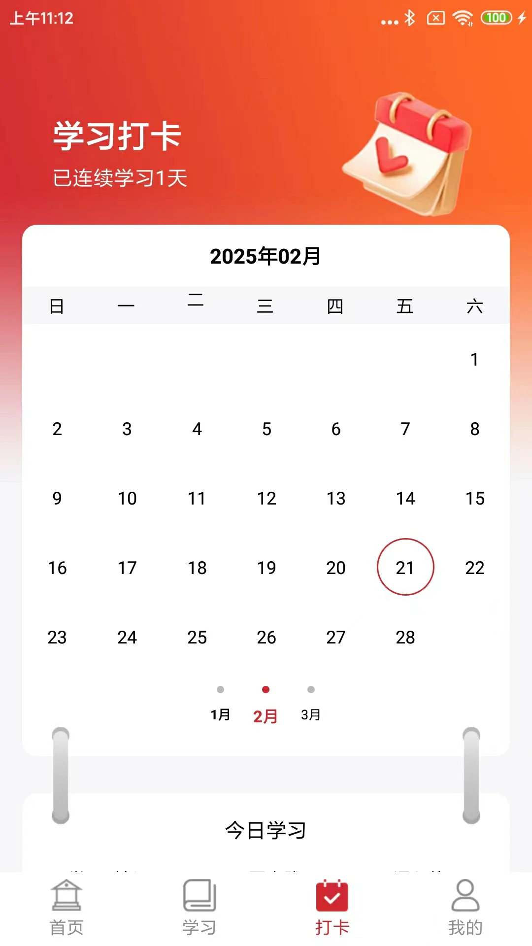 韩语在线学习官方版截图