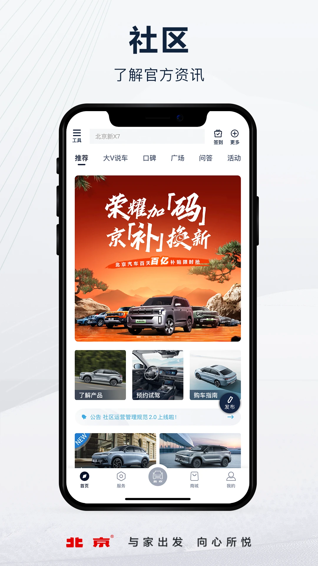 北京汽车官方版截图