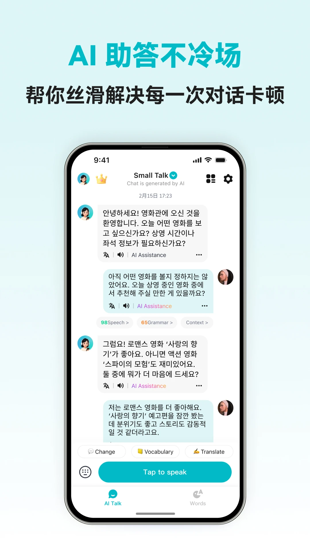 韩语智能口语官方版截图