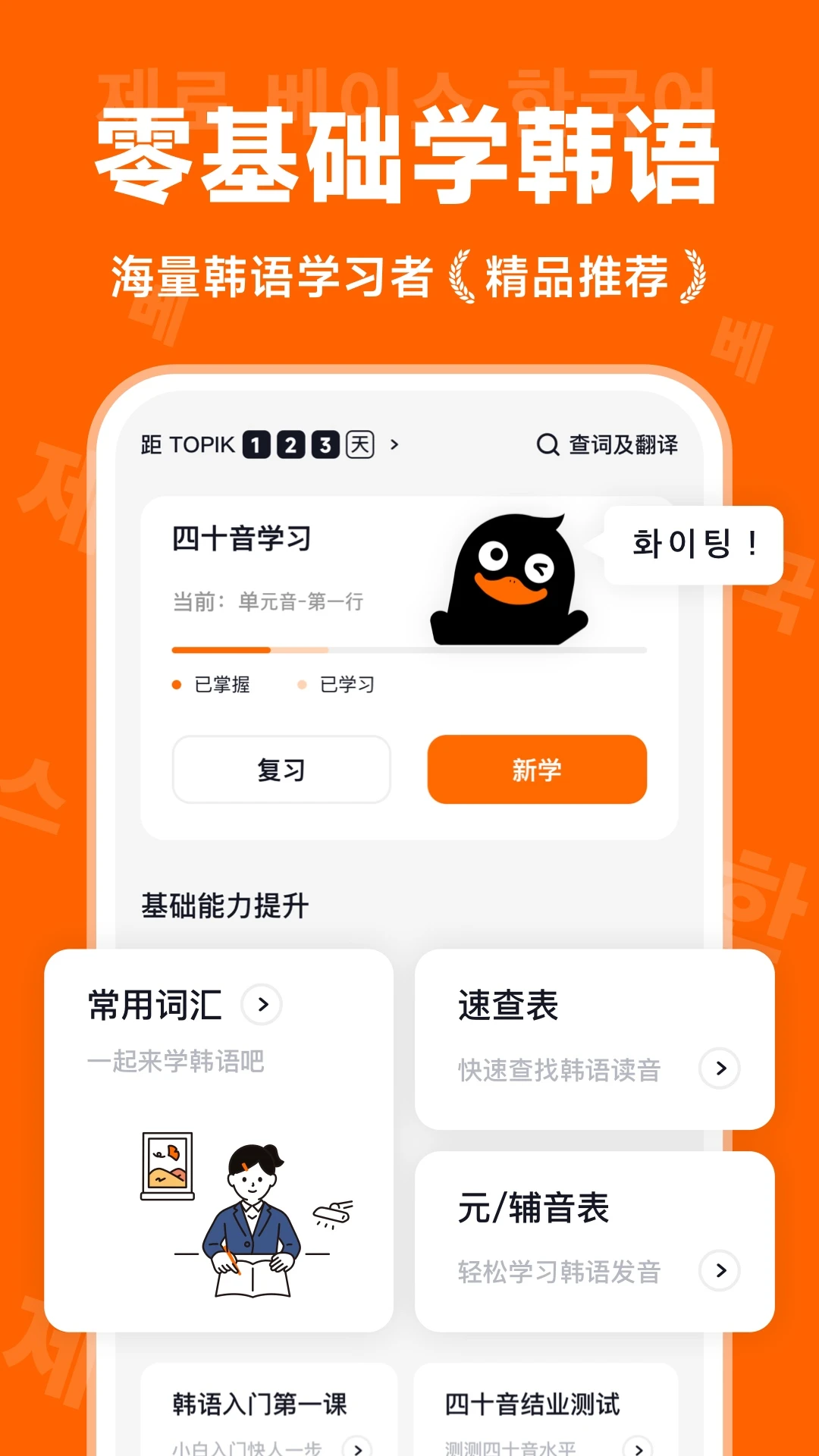 冲鸭韩语官方版截图