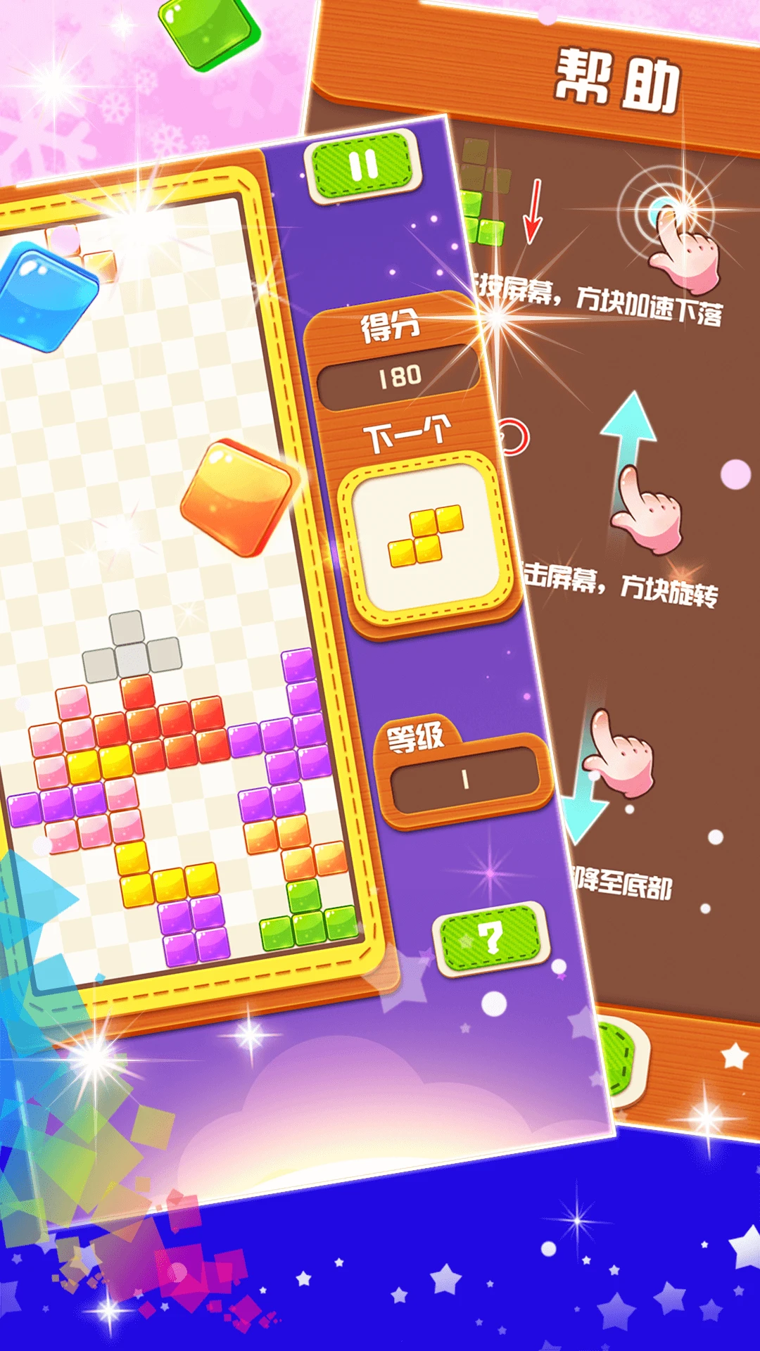 俄罗斯方块大战官方版截图