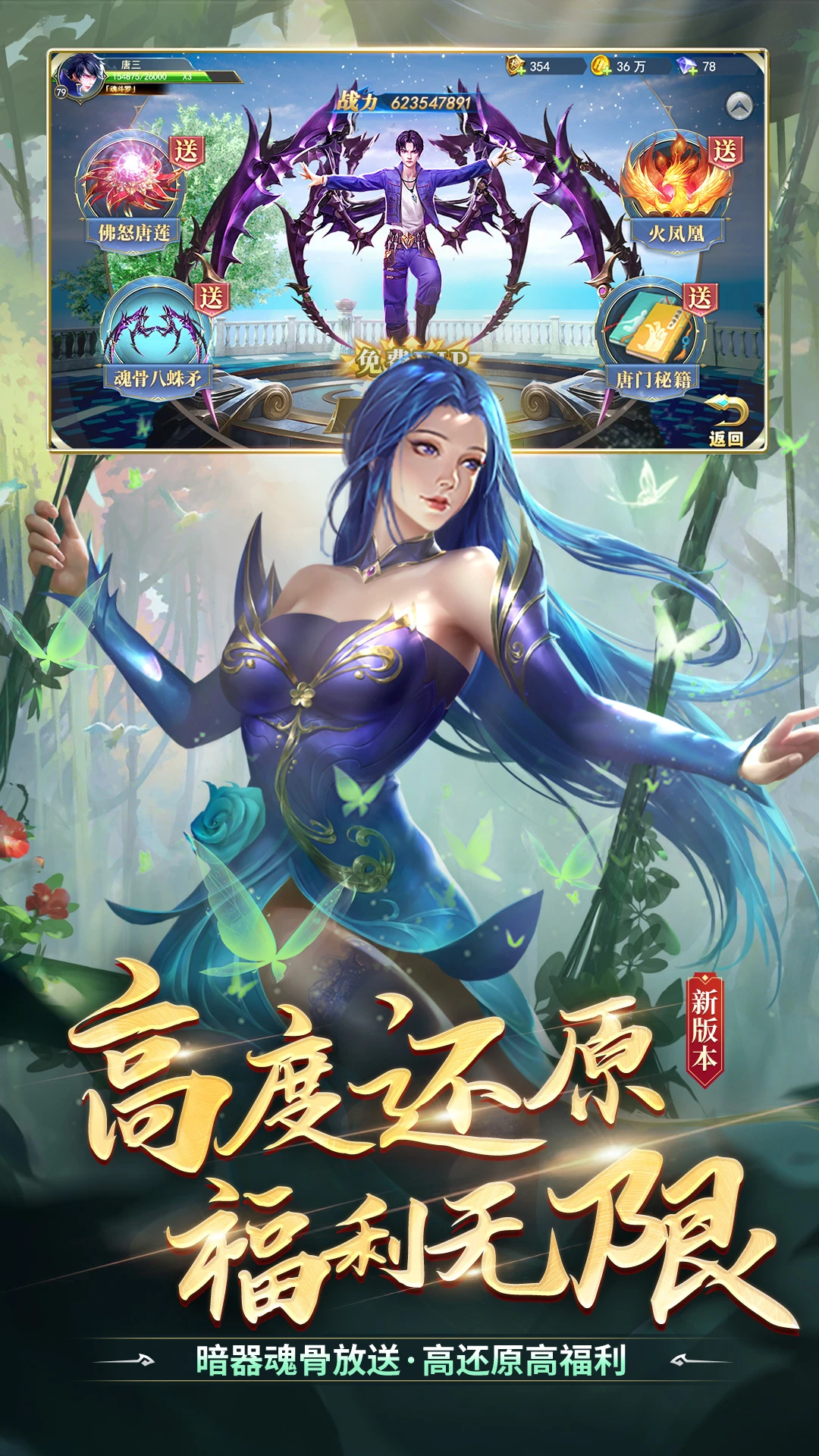 斗罗大陆官方版截图